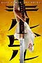 Kill Bill Vol. 1
