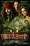 Pirates of the Caribbean 2 - Dead Man's Chest